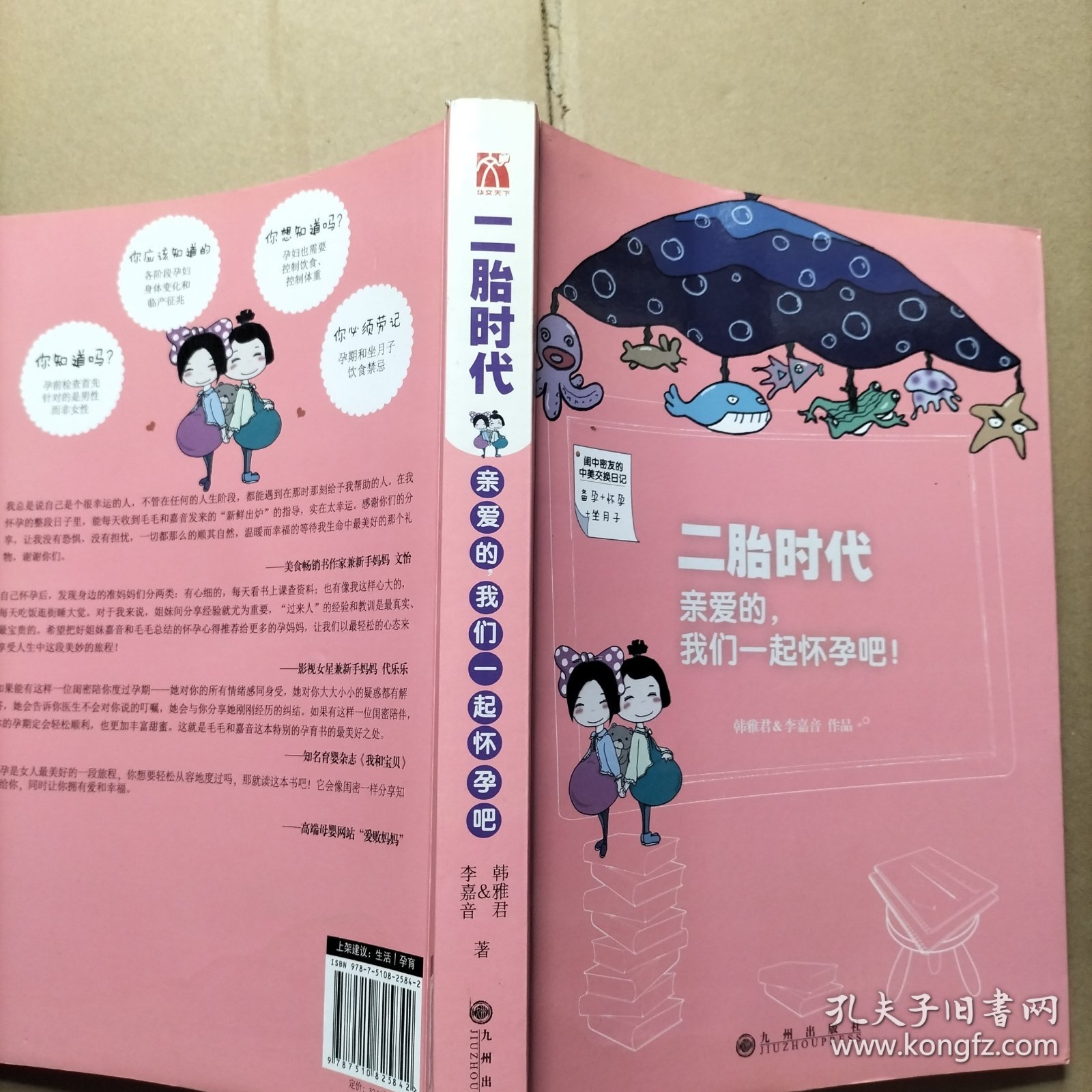 亲爱的，我们一起怀孕吧