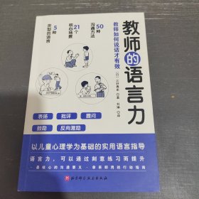 教师的语言力