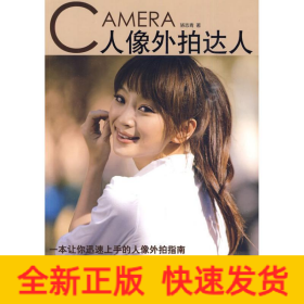 人像外拍達人