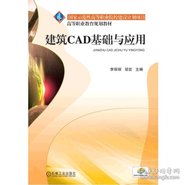 建筑CAD基础与应用