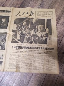 人民日报1966年10月5日【4开4版】【3顶】
