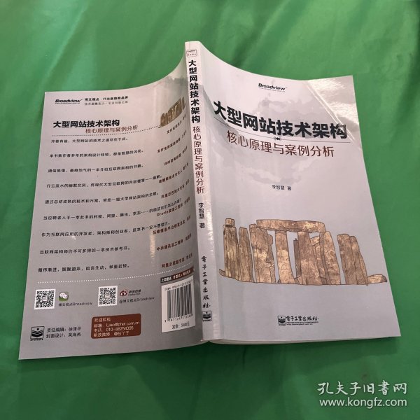 大型网站技术架构：核心原理与案例分析