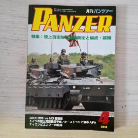 日文书藉:PANZER 特集:陆上自卫队@离岛防卫 编成，装备