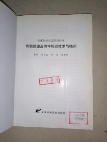 骨髓细胞形态学检验技术与临床（品如图自定）