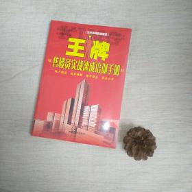 王牌售楼员实战速成培训手册