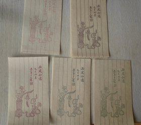 必定如意仿古笺，诗笺信笺。 中国文人之讲究:床头怪石神仙画，匣中华笺将相书。 规格:23*13cm 信笺纸数量: 无袋，5色共22张。 实物如图 ，保存完好。
