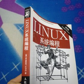 Linux系统编程（第2版）