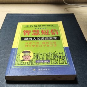 智慧短信