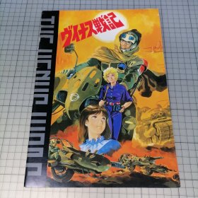 日版 The Venus Wars ヴイナス戦記 金星战记 安彦良和 动画电影小册子资料书