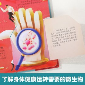 乐乐趣揭秘翻翻书 揭秘微生物 第13辑 3-6-7-10岁科普读物儿童绘本百科全书 乐乐趣小火箭点读笔可点读