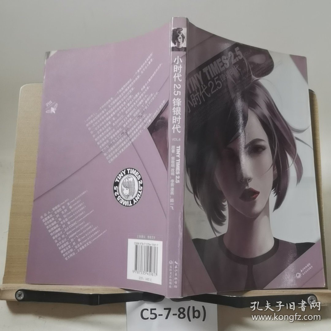 小时代2.5锋银时代VOL.4