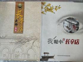 长辛店大街掠影  我眼中的长辛店