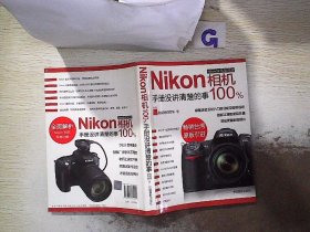 Nikon相机100%:手册没讲清楚的事