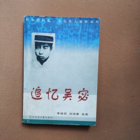 追忆吴宓