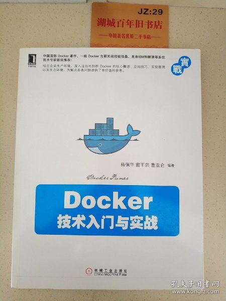 Docker 技术入门与实战