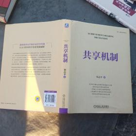 共享机制
