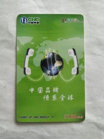 山东网通电话卡SDWT-IP-0602(1-1)