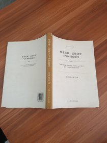 技术转移、后续研发与专利纠纷解决