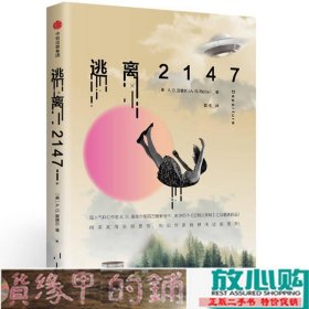 逃离2147