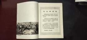 《解放军文艺》1977年第8期——庆祝中国人民解放军建军五十周年专刊