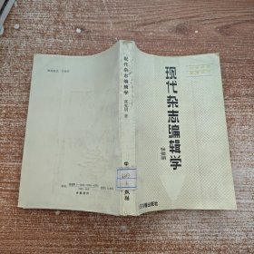 现代杂志编辑学