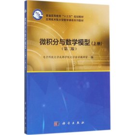 微积分与数学模型