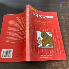 中国文化背景:民俗风情阅读精选