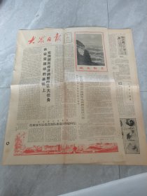 大众日报-1981年1月1日