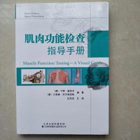 肌肉功能检查指导手册