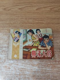 鼻涕大将