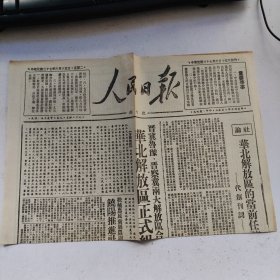 1948年人民日报创刊号影印版