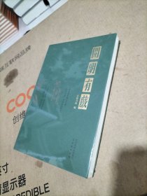 开明有戏