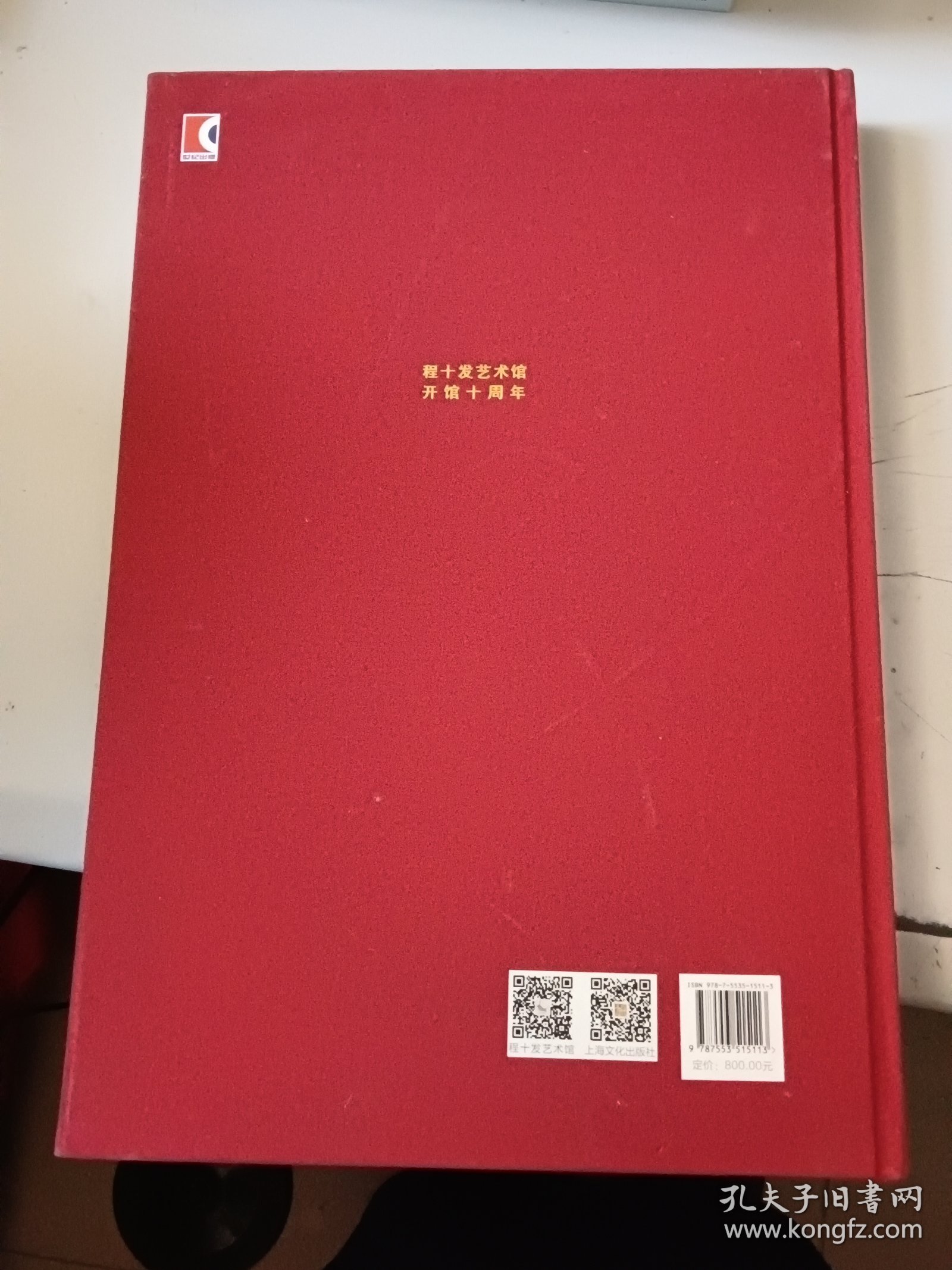 云霞出海曙:程十发书画艺术作品集（正版书，封皮有少许磨损）