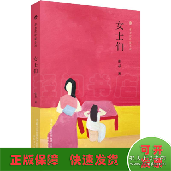 布老虎中篇小说系列；女士们