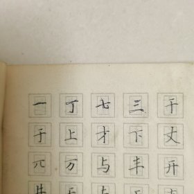 回宫格楷书钢笔字帖