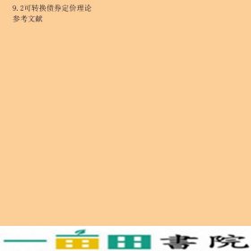 证券投资学第四版-精编版吴晓求中国人民大学出9787300207018