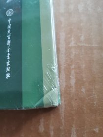 中国儿童军事百科全书（未开封）