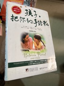 孩子把你的手给我