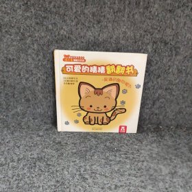 可爱的猜猜翻翻书是谁的脚印呢精皮卡布翻翻书系列