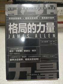 格局的力量：让你受益一生的强者生存智慧