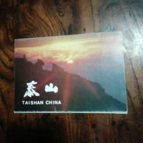 泰安市邮电局发行泰山风景明信片四张，其中一张为实寄片，外有折套