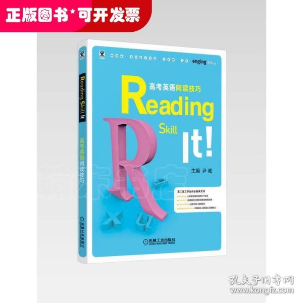 ReadingSkillIt高考英语阅读技巧