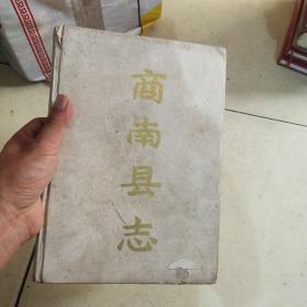 商南县志