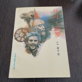 马可波罗