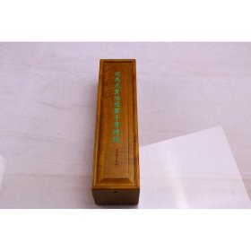 司马光资治通鉴手书残稿