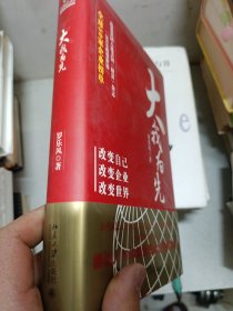 大我为先