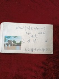 70年代书信。