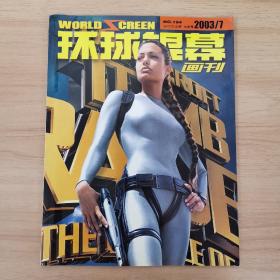 杂志：环球银幕画刊2003年7月号