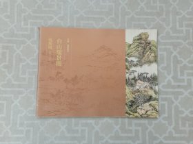 中国嘉德2023春季拍卖会 台山瑞景图 钱维城