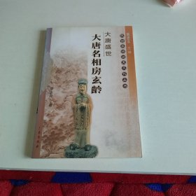 大唐盛世：唐代名将